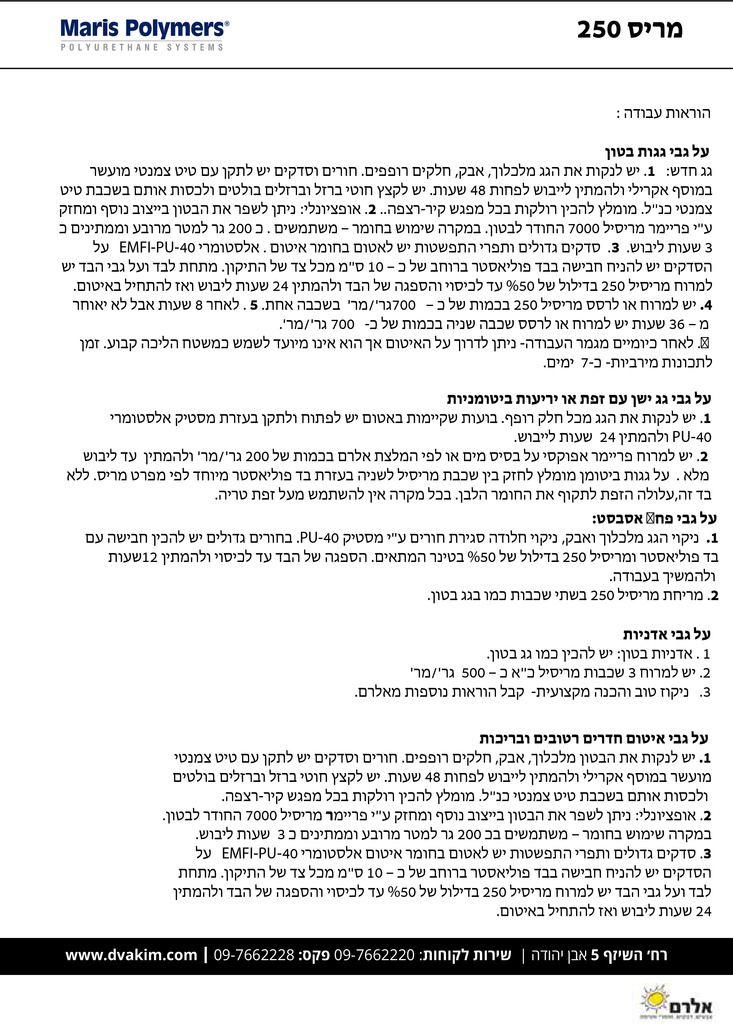 מריס-250-2.jpg