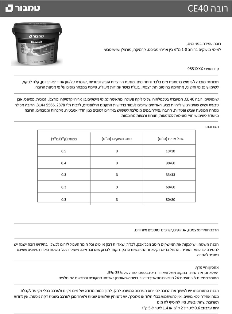 רובה-דף-טכני-CE40-1-1.jpg