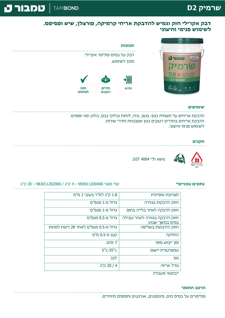 שרמיק-D2-TAMBOND-1.jpg