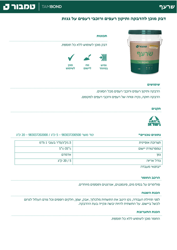 שרעף-TAMBOND.docx2024-1.jpg