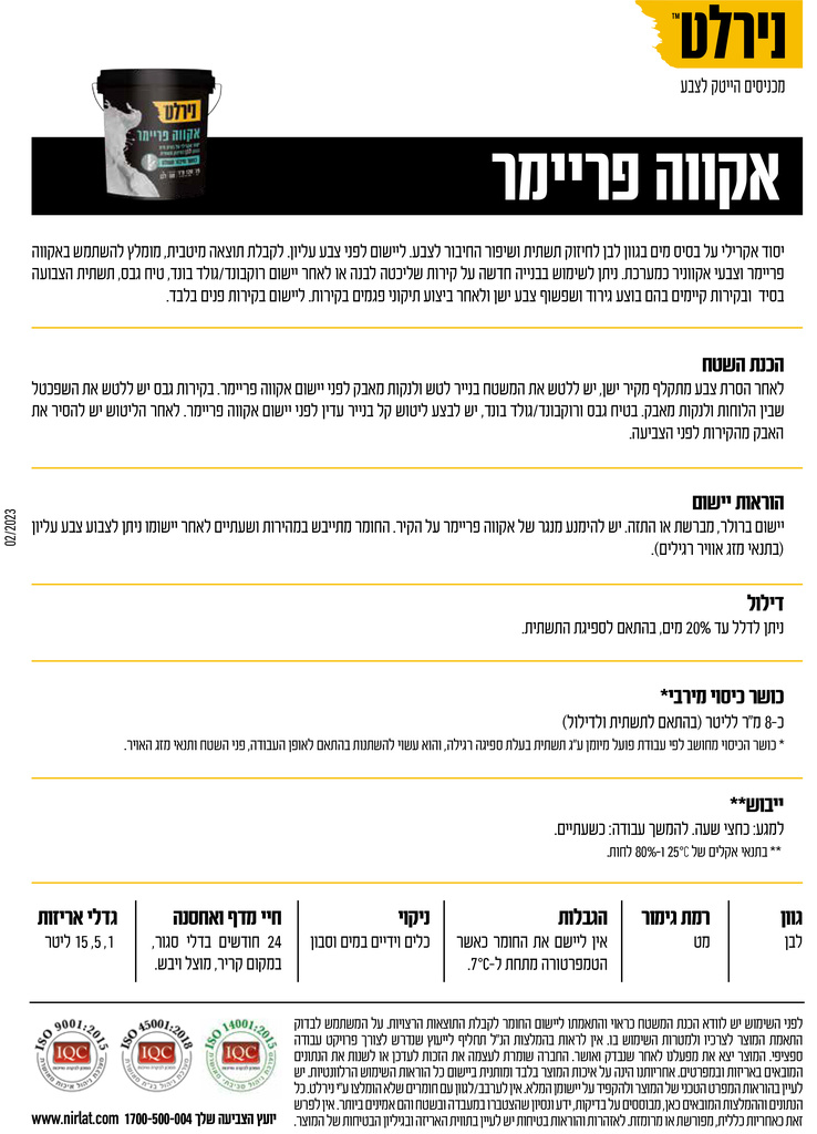 דף-מוצר-אקווה-פריימר_-002.jpg