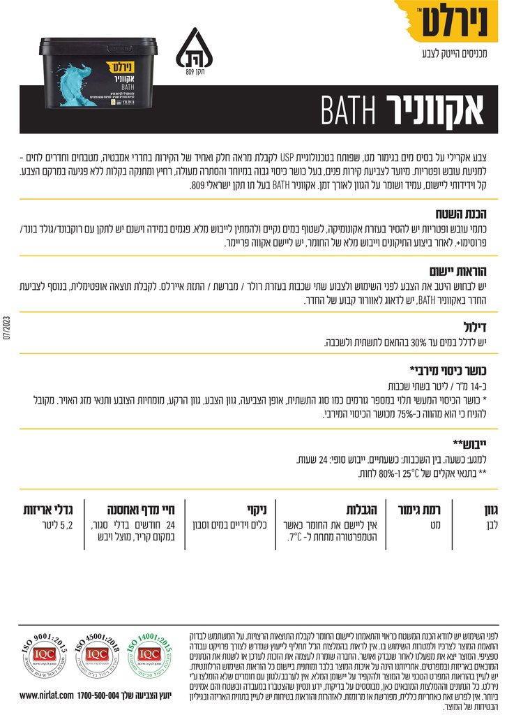 דף-מוצר-אקווניר-BATH-1.jpg
