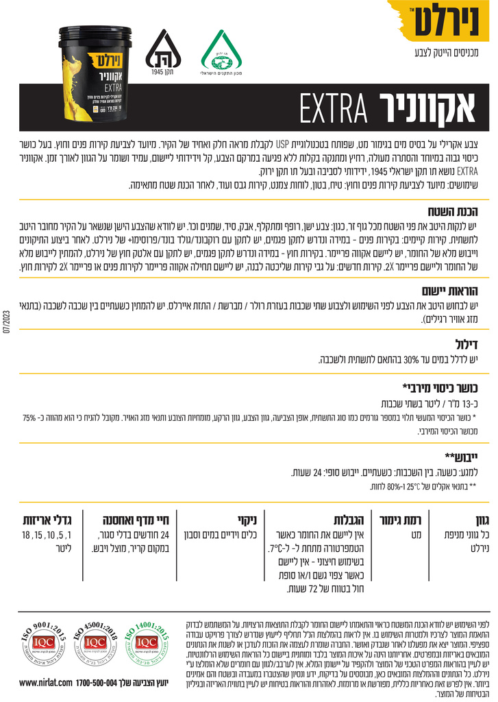 דף-מוצר-אקווניר-EXTRA_-004.jpg