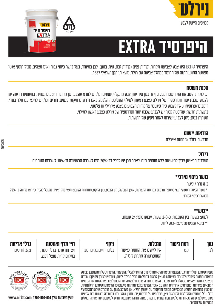 דף-מוצר-היפרסיד-EXTRA-1.jpg