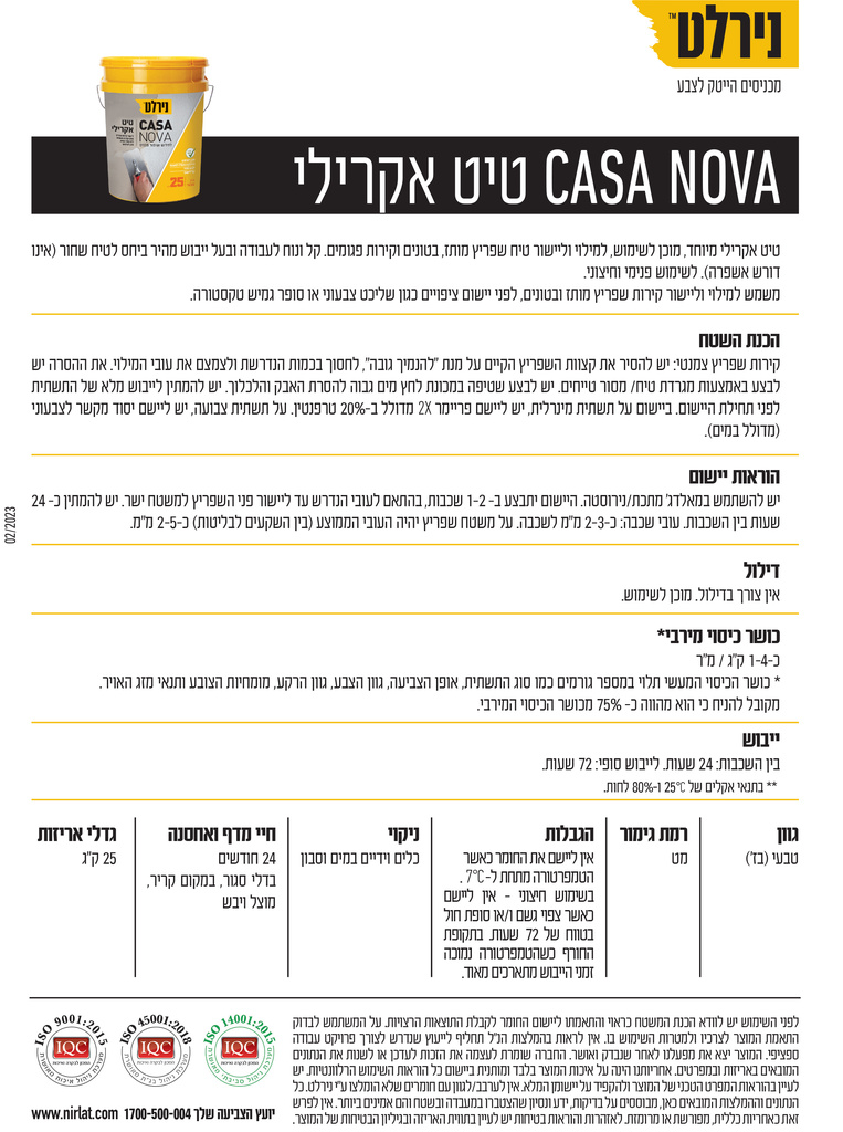 דף-מוצר-טיט-אקרילי-קאסה-נובה-1.jpg