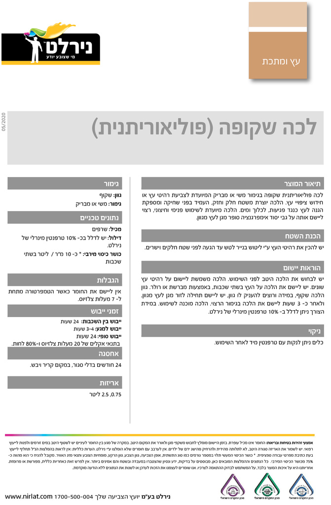 לכה-פוליאוריתנית-3.jpg