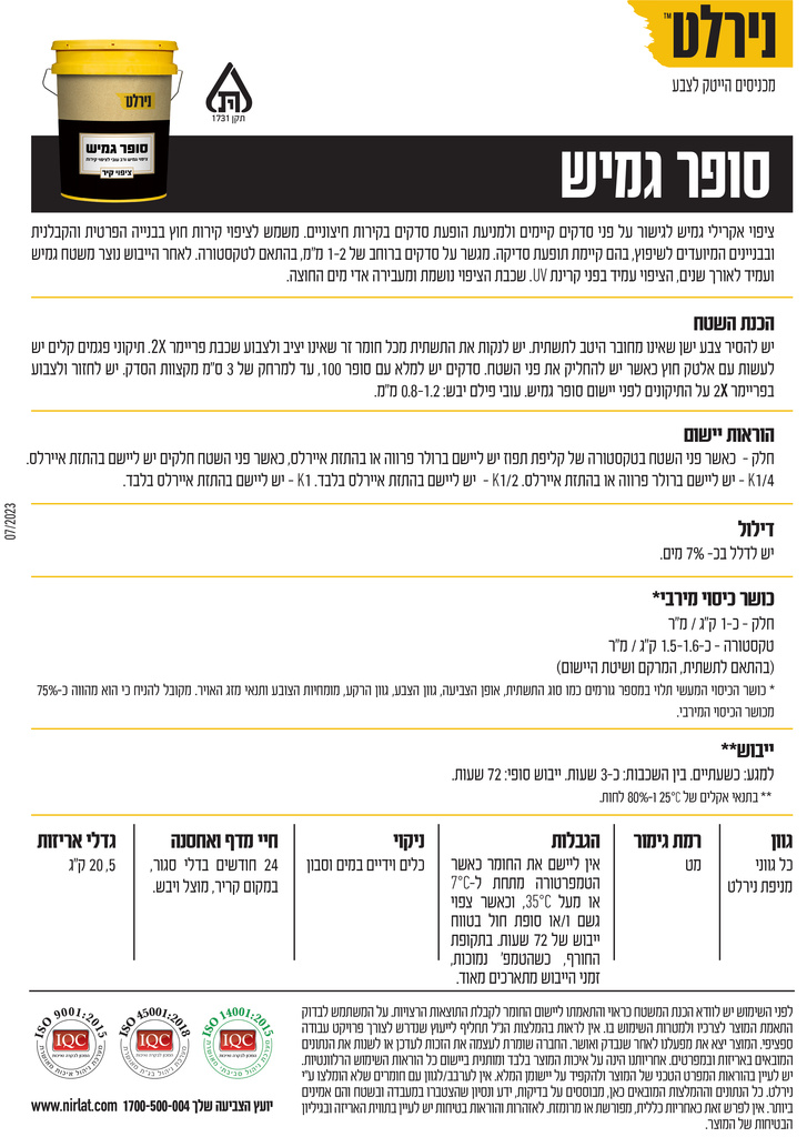 סופר-גמיש.jpg