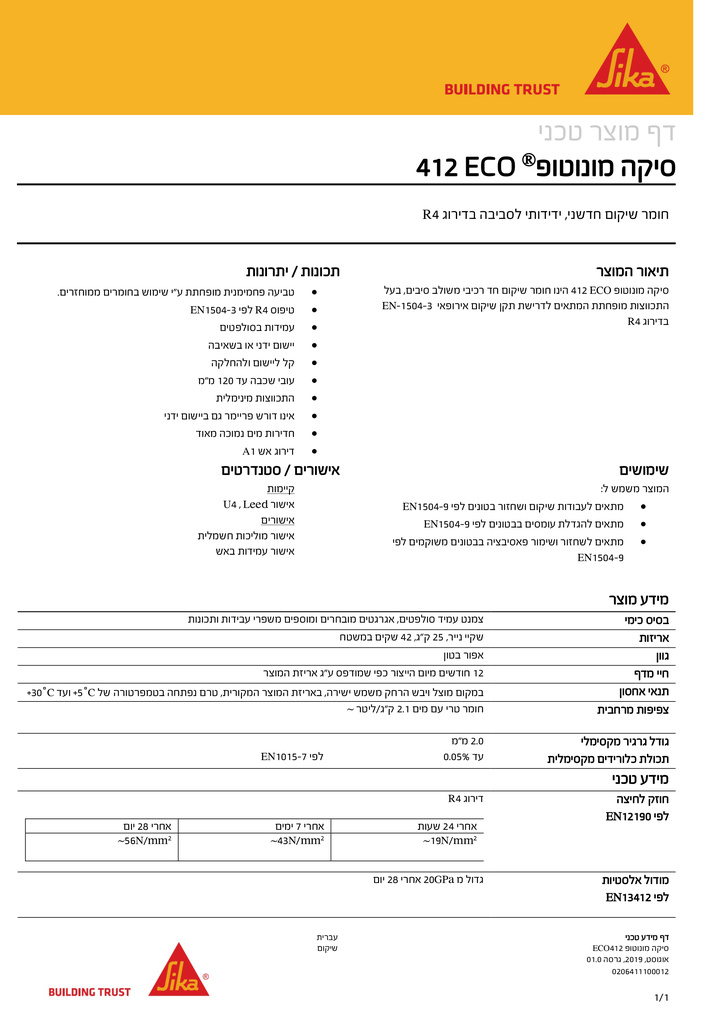 Sika-Monotop-412ECO-heb-pds-מעודכן-1.jpg