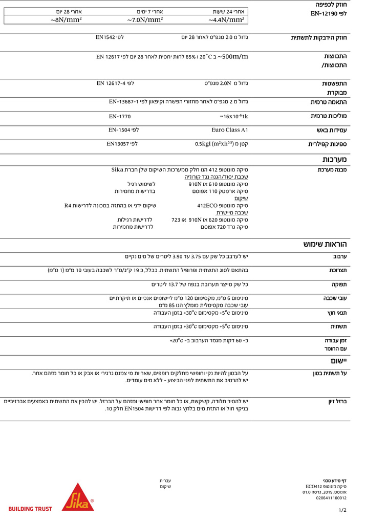 Sika-Monotop-412ECO-heb-pds-מעודכן-2.jpg