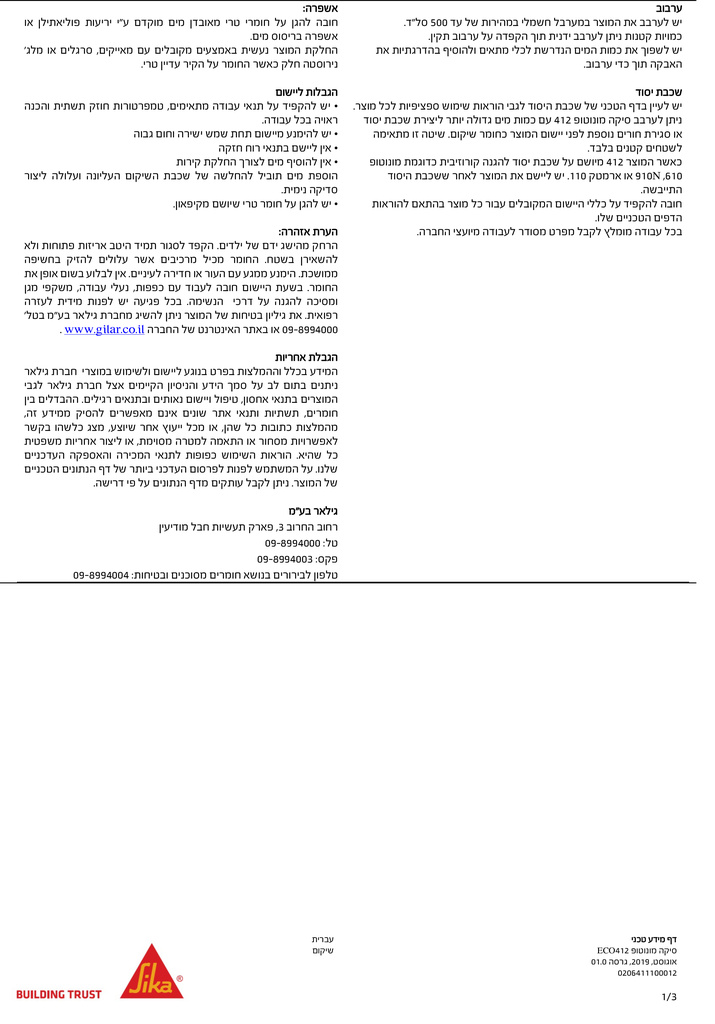 Sika-Monotop-412ECO-heb-pds-מעודכן-3.jpg