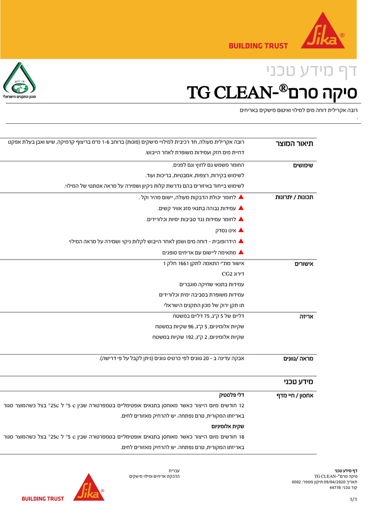 SikaCeram-TG-Clean-HEB-PDS-1.jpg