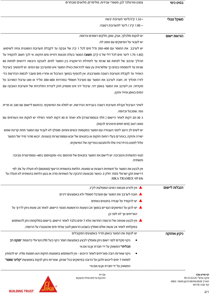 SikaCeram-TG-Clean-HEB-PDS-2.jpg