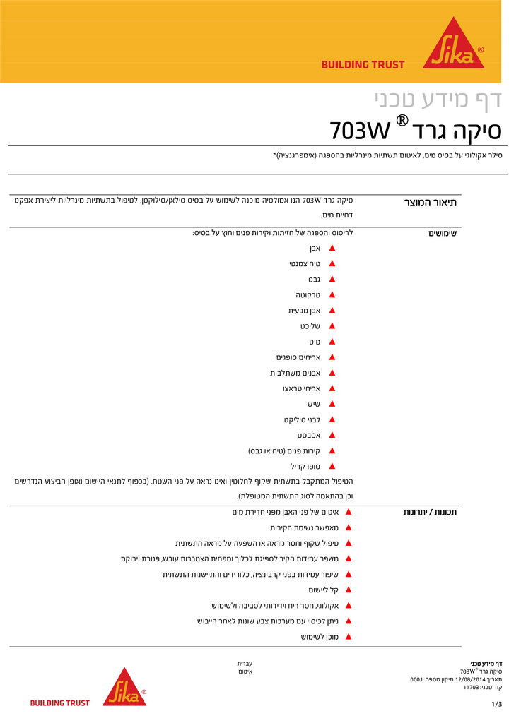 SikaGard-703W-HEB-PDS-1.jpg