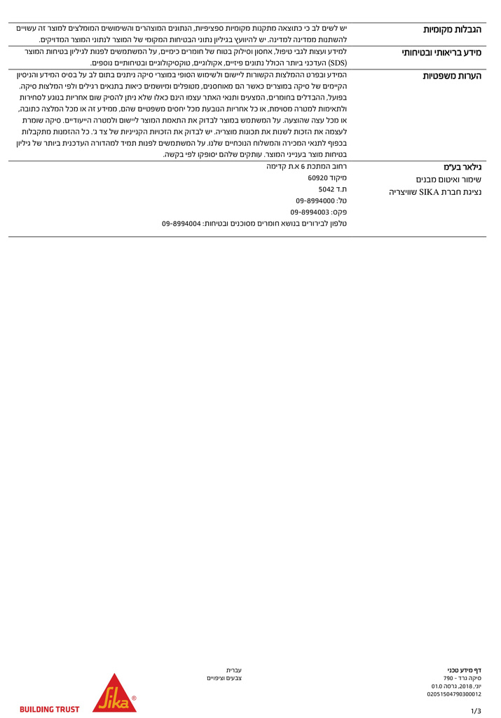 SikaGard-790-all-in-one-protect-HEB-PDS-3.jpg