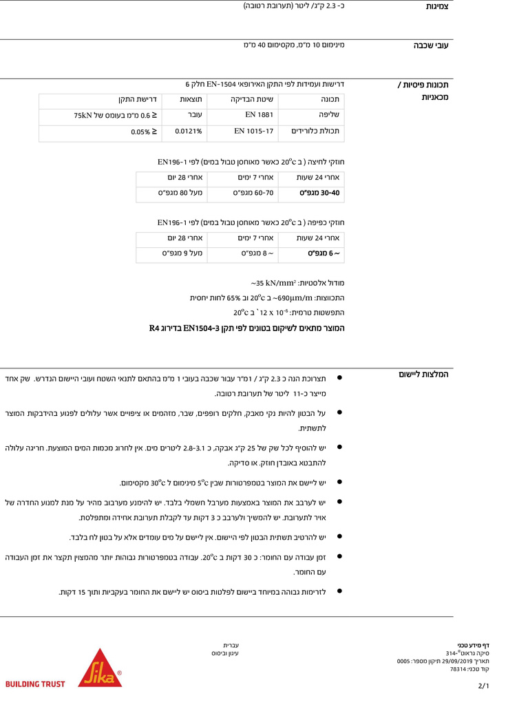 SikaGrout-314-HEB-PDS-2-2.jpg