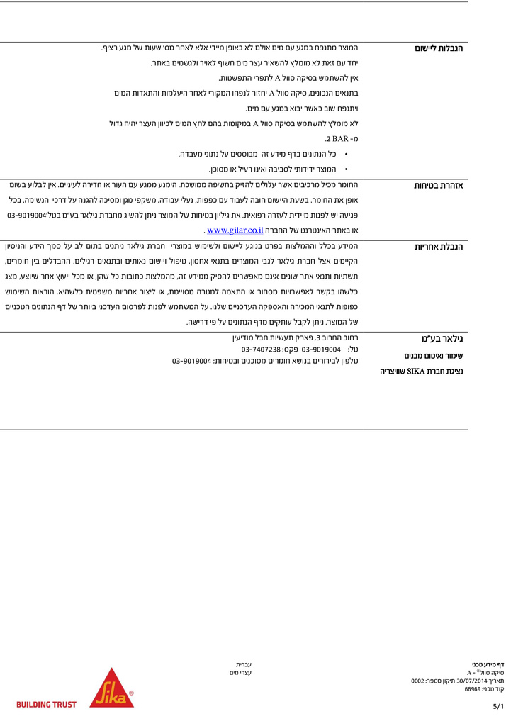 SikaSwell-A-Profiles-HEB-PDS-2-5.jpg