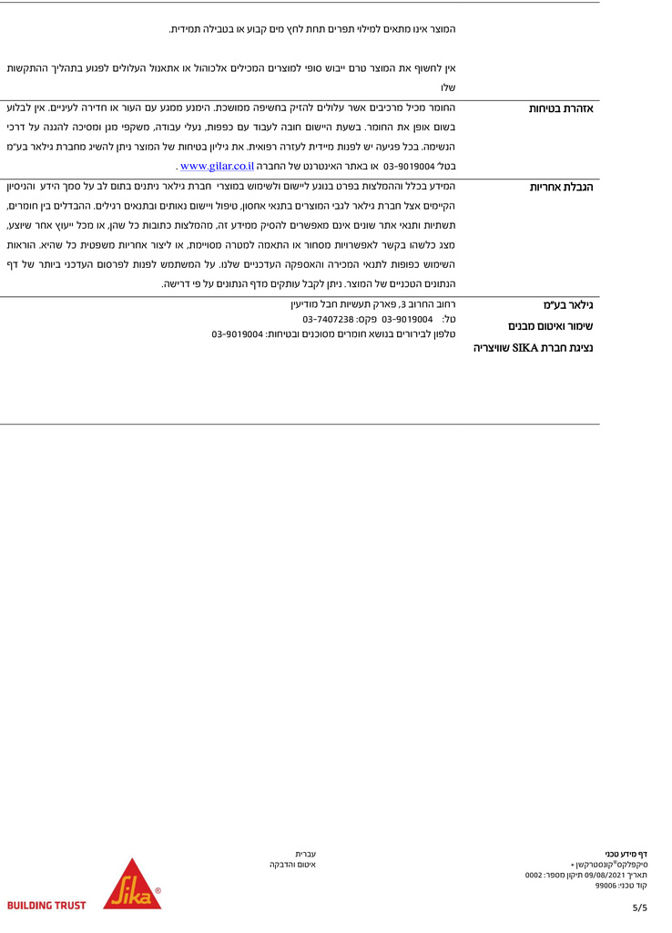 Sikaflex-Construction-plus-HEB-PDS-5-5.jpg