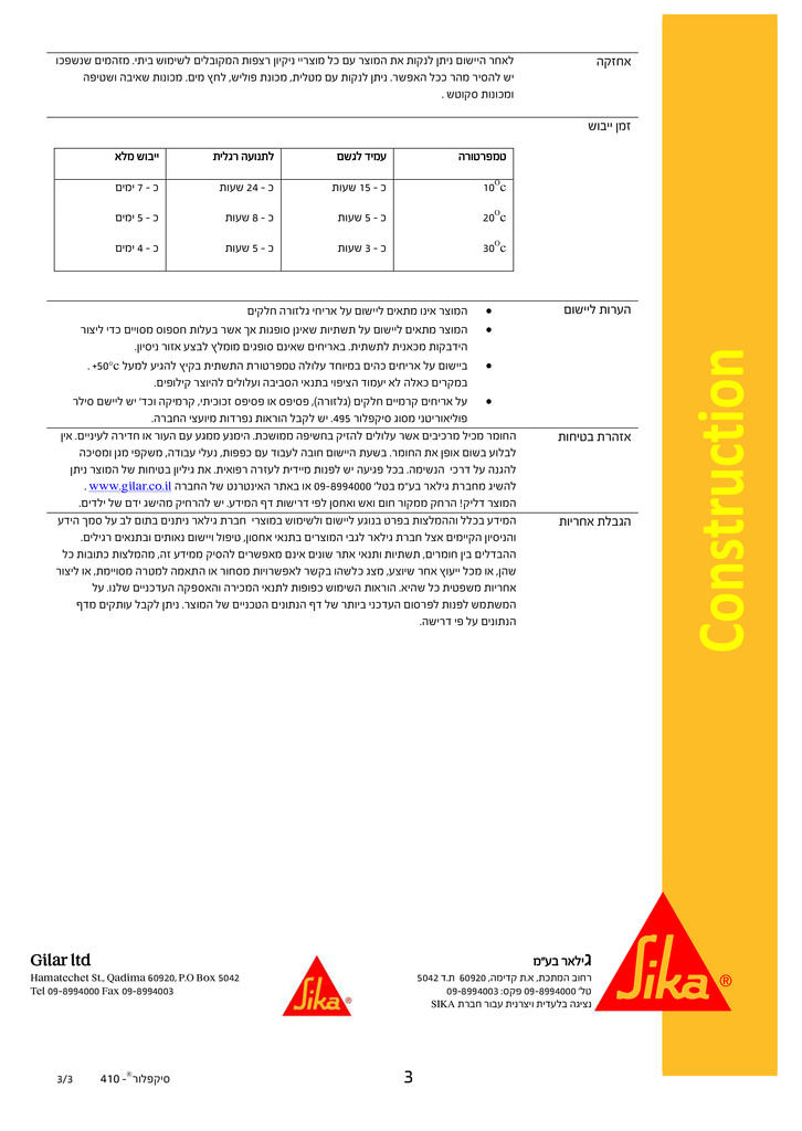 Sikafloor410-2-heb-3.jpg