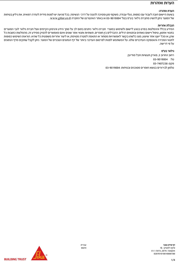 Sikalastic-1K-HEB-PDS-5-4.jpg