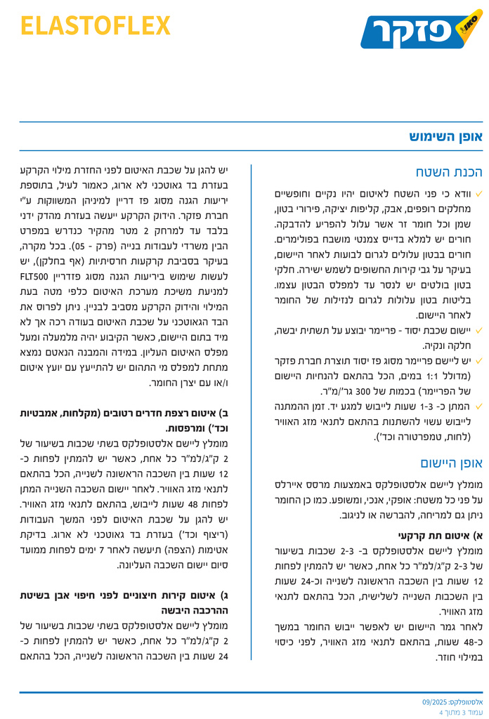 ELASTOFLEX_HEB-2-3.jpg